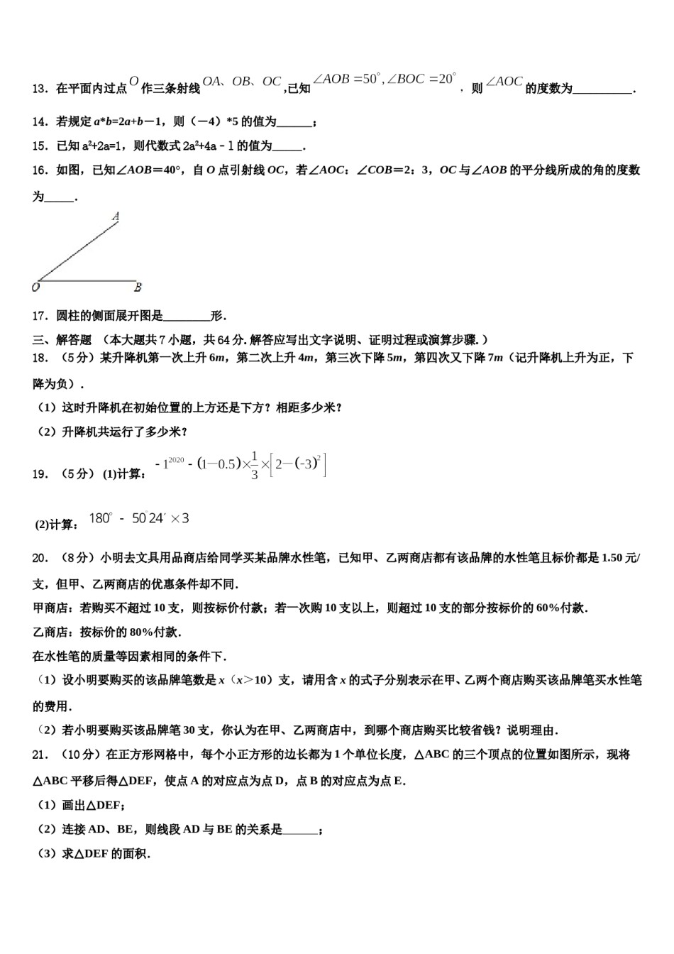 山东省青岛39中2023年七年级数学第一学期期末质量跟踪监视模拟试题含解析.doc_第3页