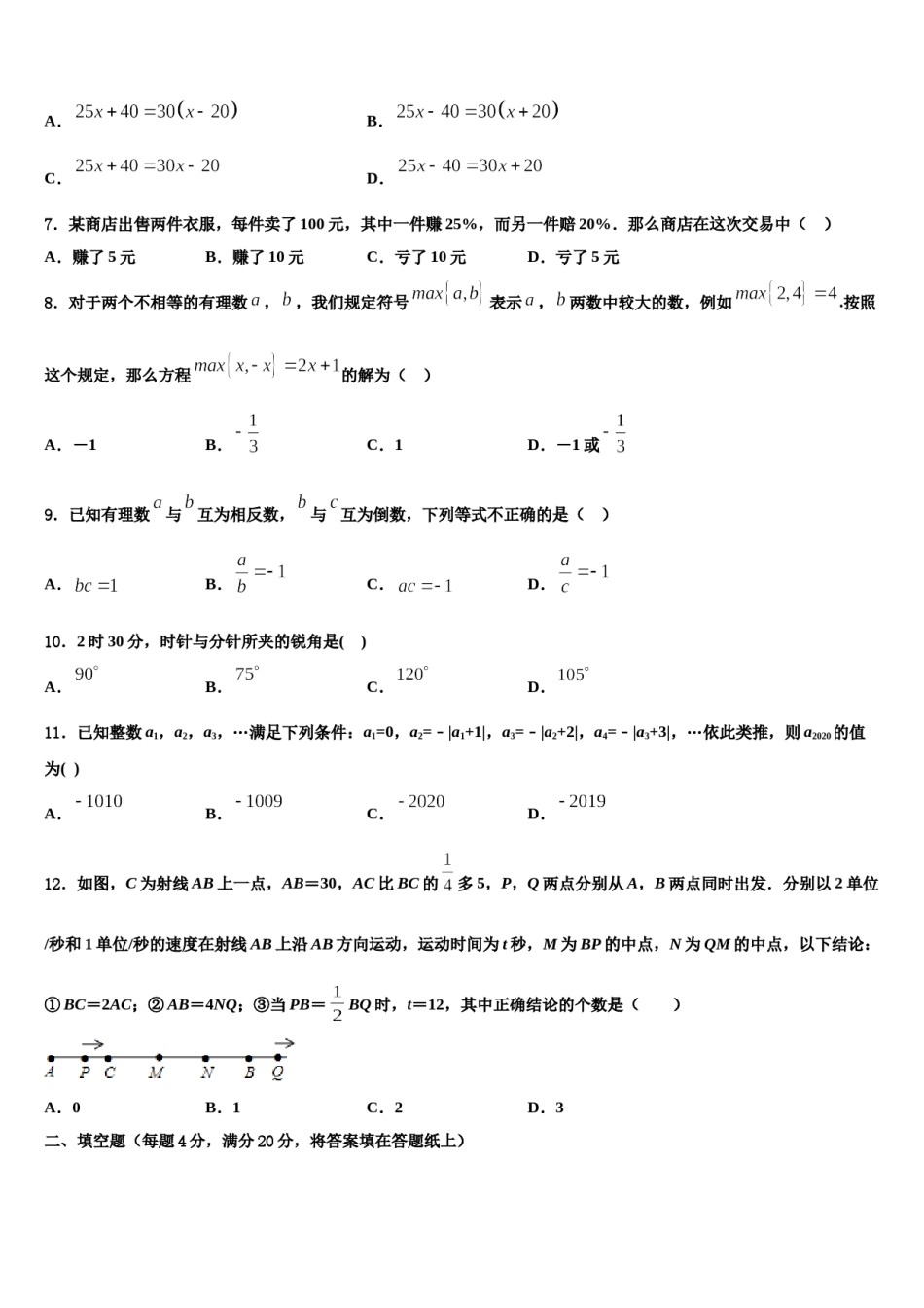 山东省青岛42中2023年七年级数学第一学期期末质量检测试题含解析.doc_第2页
