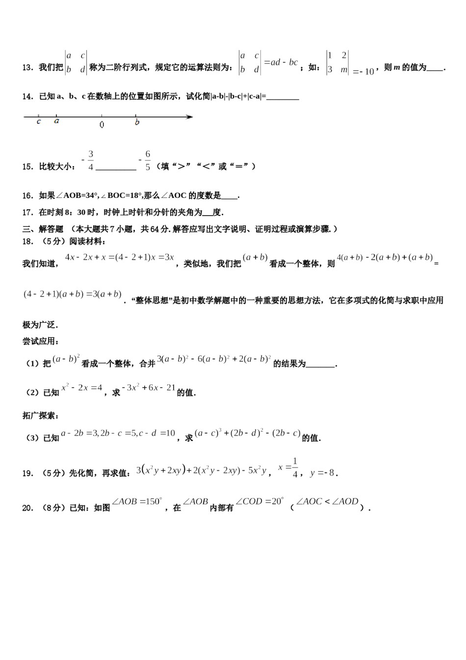 山东省青岛42中2023年七年级数学第一学期期末质量检测试题含解析.doc_第3页