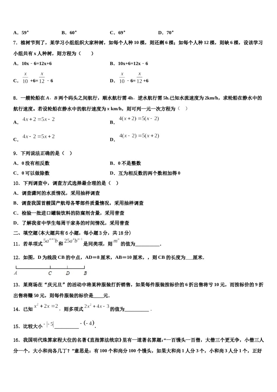 山东省青岛43中2023年数学七上期末联考试题含解析.doc_第2页