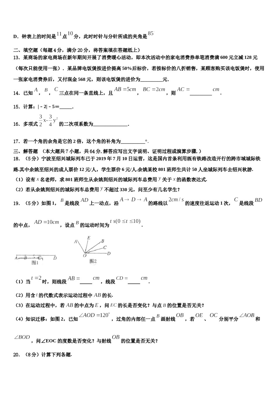 山东省青岛4中2023-2024学年七年级数学第一学期期末教学质量检测模拟试题含解析.doc_第3页