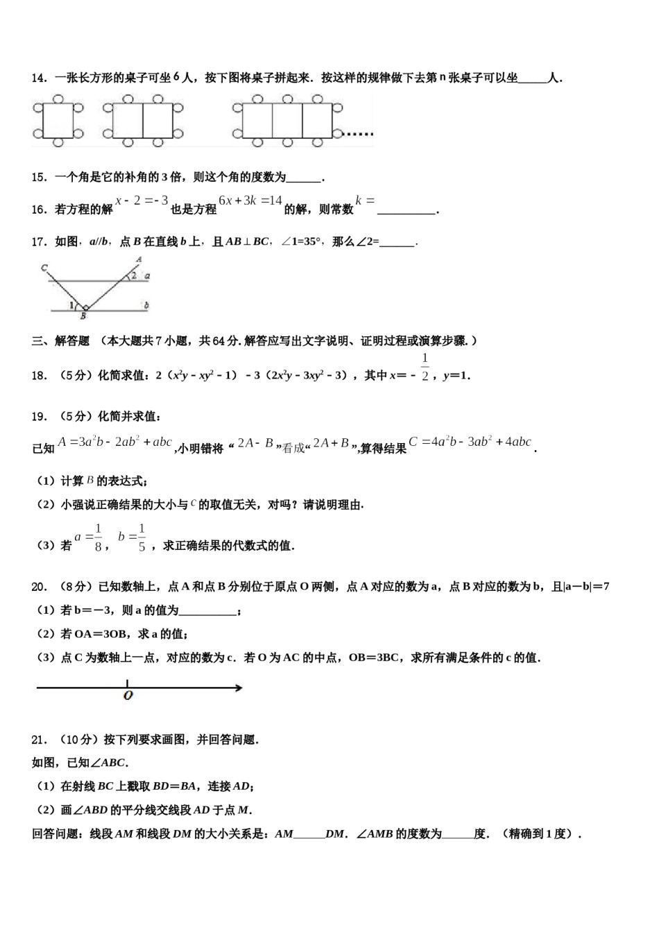 山东省青岛七中学2023-2024学年七年级数学第一学期期末学业质量监测模拟试题含解析.doc_第3页