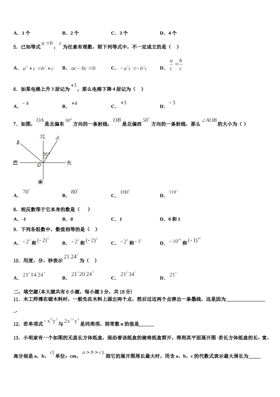 山东省青岛五十九中学2023年七年级数学第一学期期末调研模拟试题含解析.doc_第2页