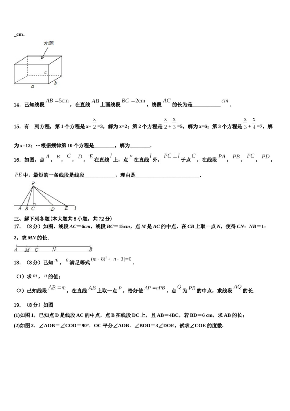 山东省青岛五十九中学2023年七年级数学第一学期期末调研模拟试题含解析.doc_第3页
