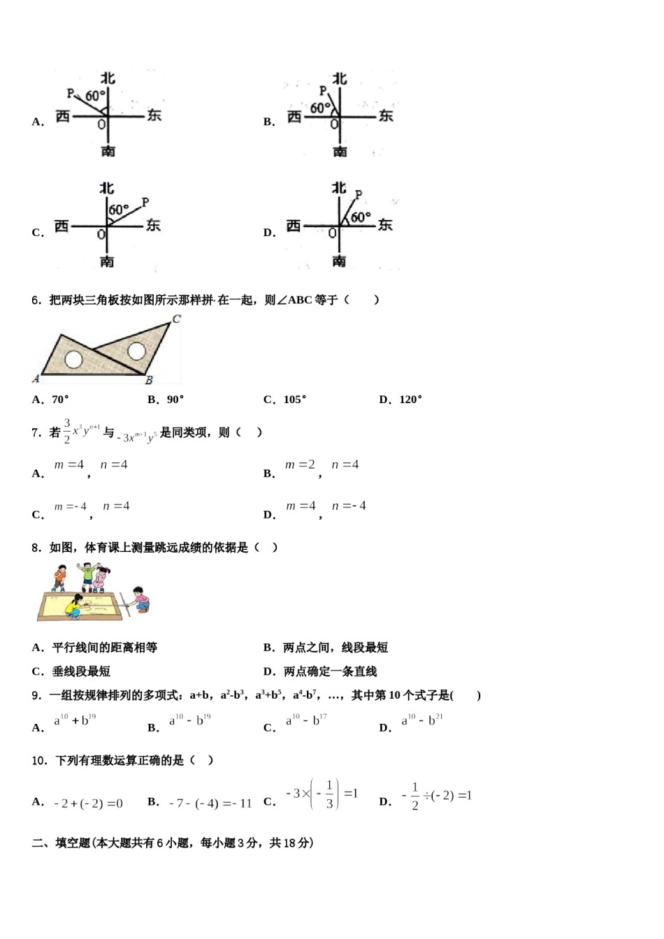 山东省青岛六校联考2023-2024学年七年级数学第一学期期末统考模拟试题含解析.doc_第2页