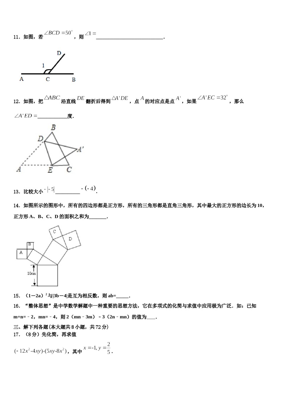 山东省青岛六校联考2023-2024学年七年级数学第一学期期末统考模拟试题含解析.doc_第3页