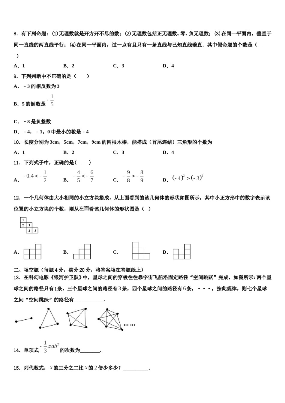 山东省青岛即墨市2023-2024学年数学七年级第一学期期末教学质量检测试题含解析.doc_第2页