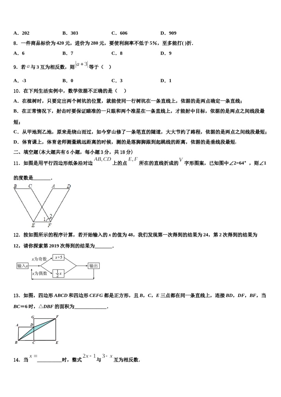 山东省青岛市2023-2024学年七年级数学第一学期期末经典试题含解析.doc_第2页
