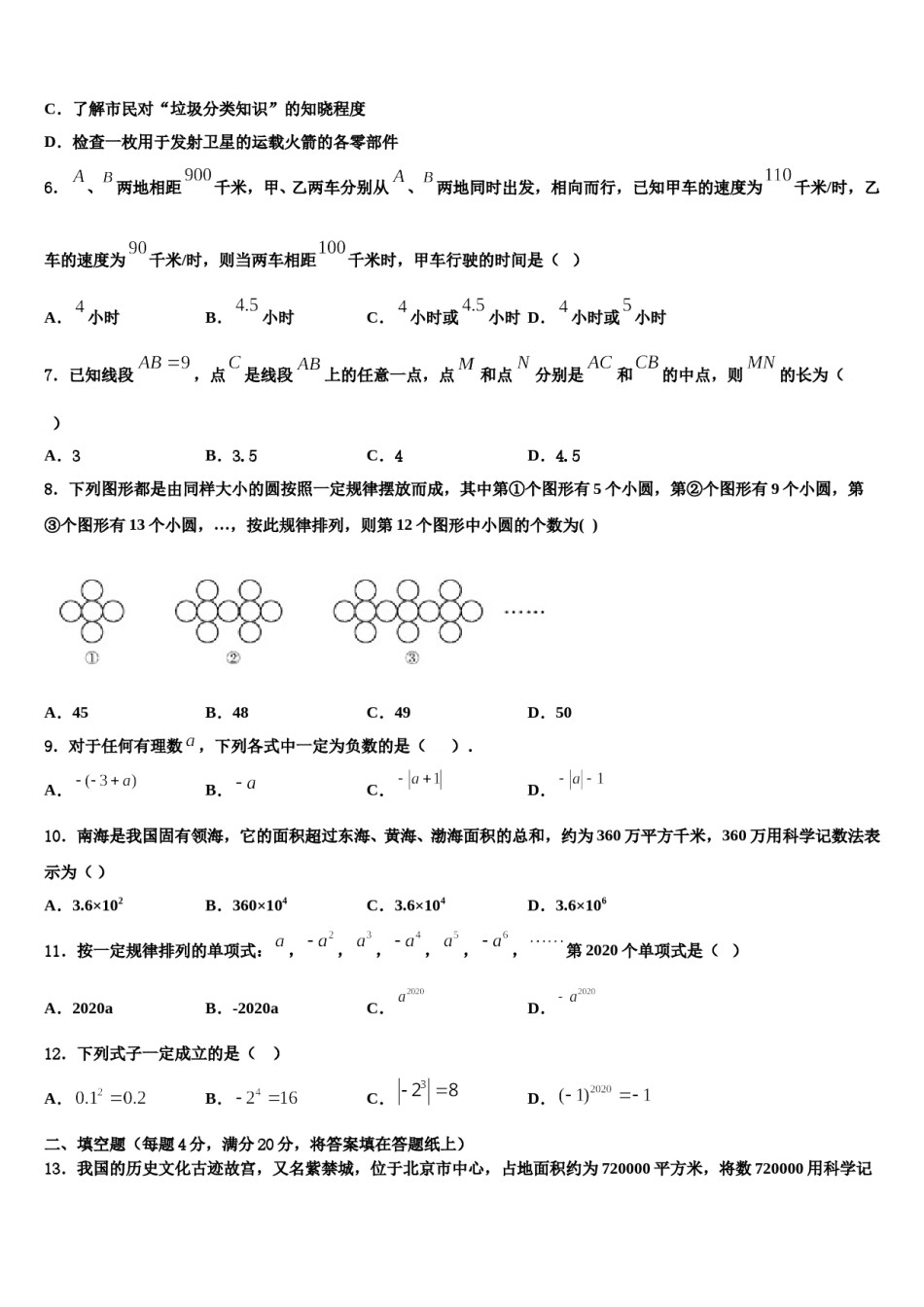山东省青岛市即墨区2023年数学七年级第一学期期末质量检测模拟试题含解析.doc_第2页
