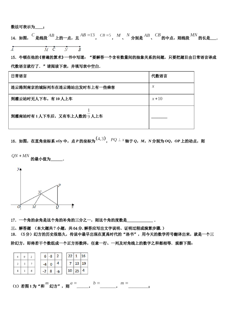 山东省青岛市即墨区2023年数学七年级第一学期期末质量检测模拟试题含解析.doc_第3页