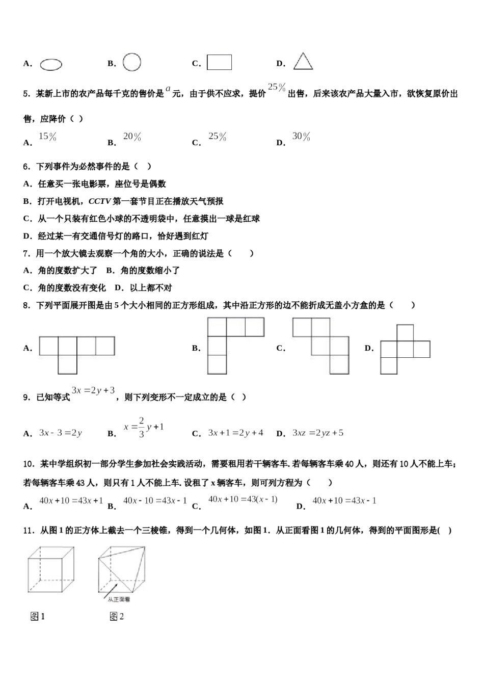 山东省青岛市即墨区第二十八中学2023-2024学年七年级数学第一学期期末调研模拟试题含解析.doc_第2页