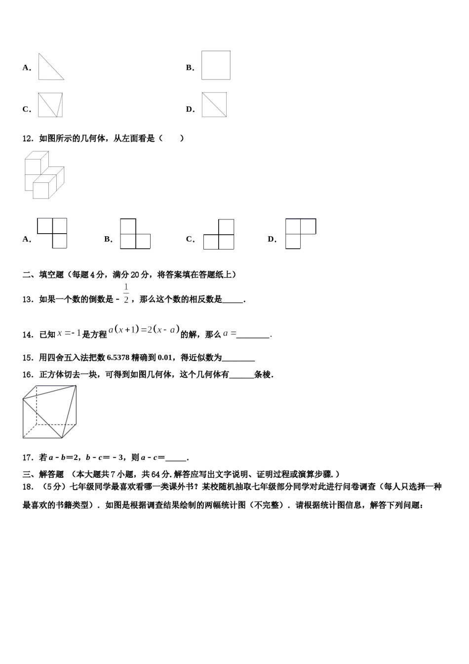 山东省青岛市即墨区第二十八中学2023-2024学年七年级数学第一学期期末调研模拟试题含解析.doc_第3页