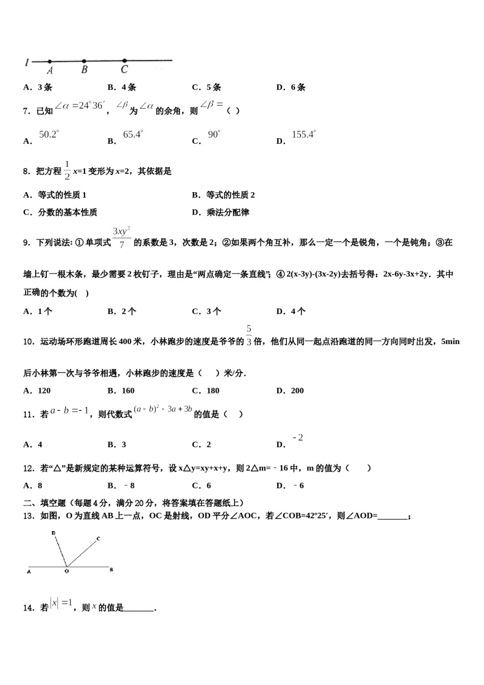 山东省青岛市即墨市七级中学2023年七年级数学第一学期期末经典模拟试题含解析.doc_第2页