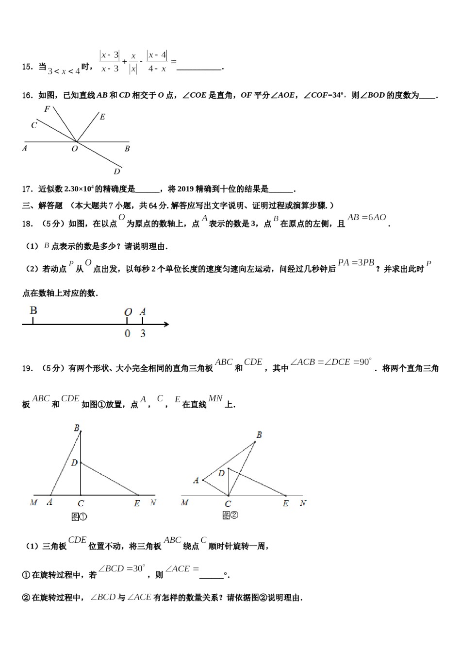 山东省青岛市即墨市七级中学2023年七年级数学第一学期期末经典模拟试题含解析.doc_第3页