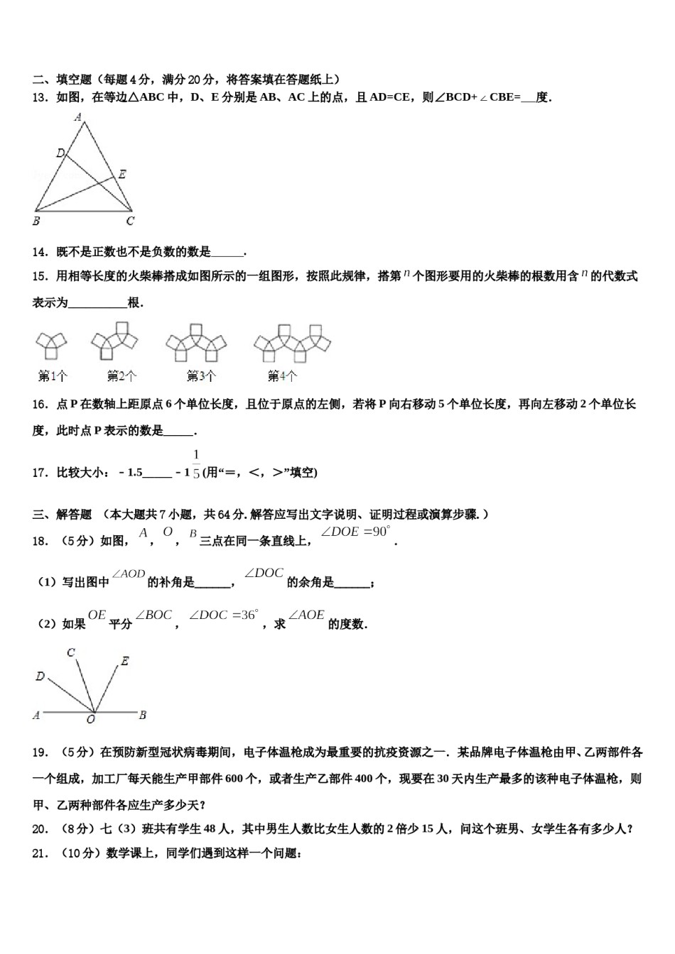 山东省青岛市即墨市七级中学2023年数学七年级第一学期期末经典试题含解析.doc_第3页