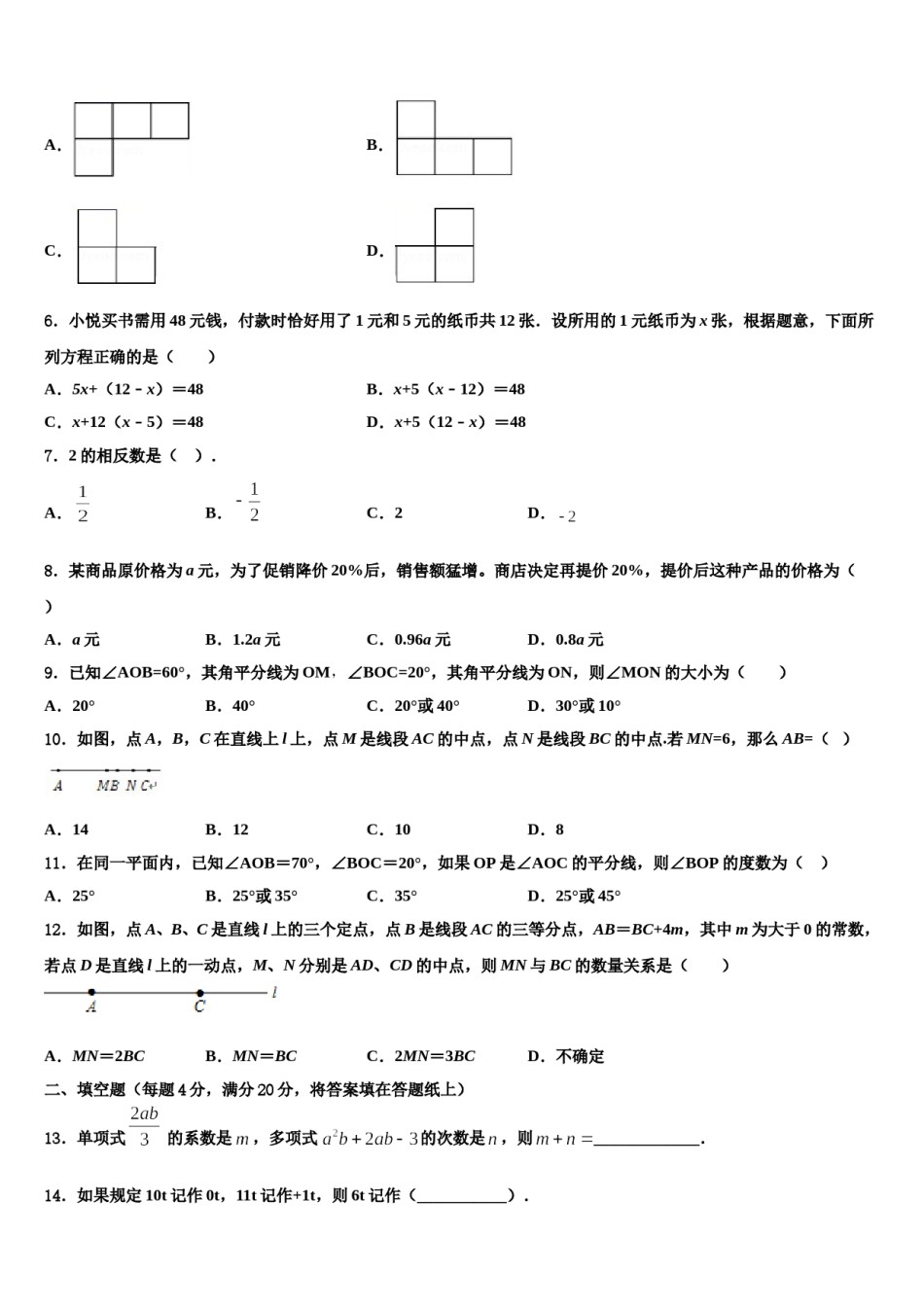 山东省青岛市名校2023年数学七上期末学业质量监测模拟试题含解析.doc_第2页