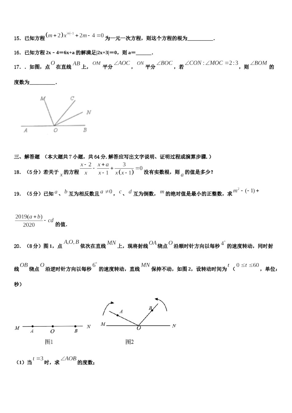 山东省青岛市名校2023年数学七上期末学业质量监测模拟试题含解析.doc_第3页