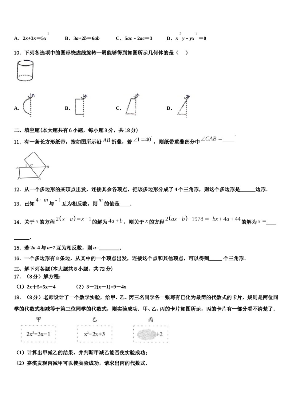 山东省青岛市多学校2023-2024学年数学七上期末调研试题含解析.doc_第2页
