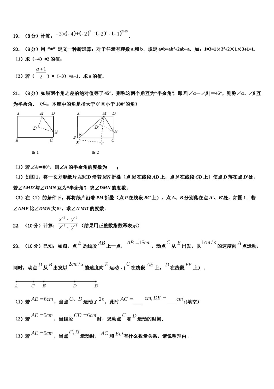 山东省青岛市多学校2023-2024学年数学七上期末调研试题含解析.doc_第3页