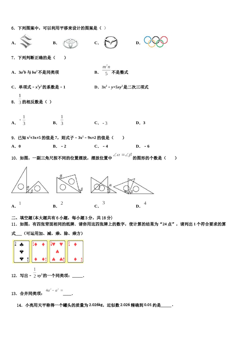 山东省青岛市多学校2023年数学七年级第一学期期末检测模拟试题含解析.doc_第2页