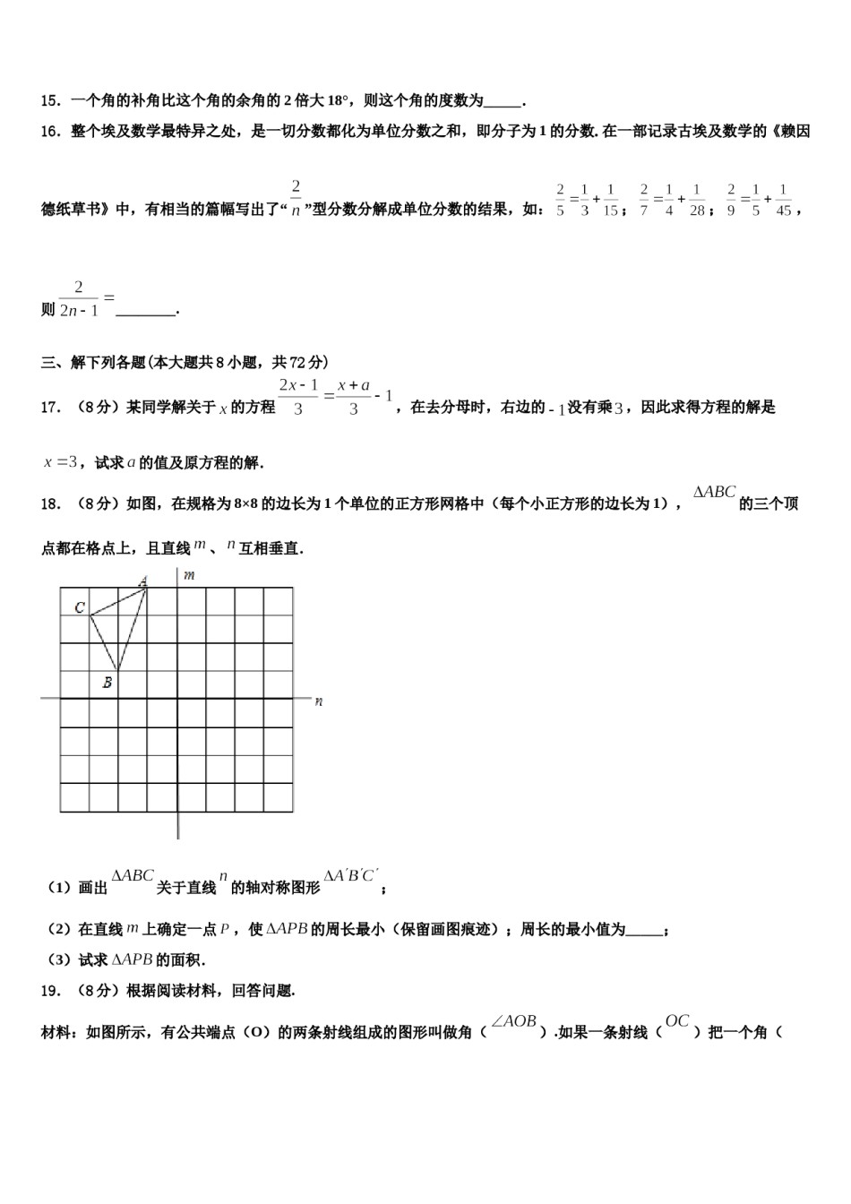 山东省青岛市多学校2023年数学七年级第一学期期末检测模拟试题含解析.doc_第3页