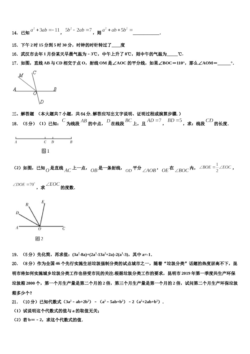 山东省青岛市崂山区第三中学2023-2024学年七年级数学第一学期期末学业质量监测试题含解析.doc_第3页