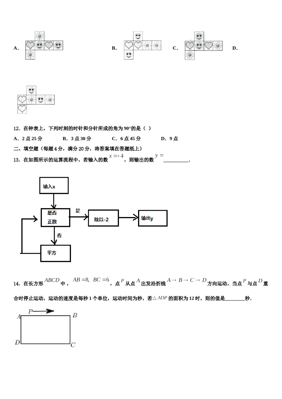 山东省青岛市崂山区第三中学2023年数学七上期末联考试题含解析.doc_第3页