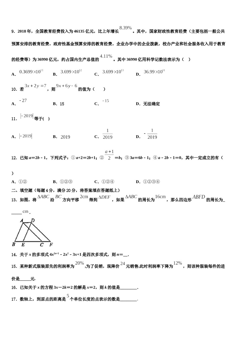 山东省青岛市崂山区部分中学2023-2024学年七年级数学第一学期期末复习检测模拟试题含解析.doc_第2页