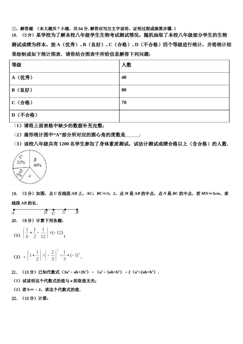 山东省青岛市崂山区部分中学2023-2024学年七年级数学第一学期期末复习检测模拟试题含解析.doc_第3页