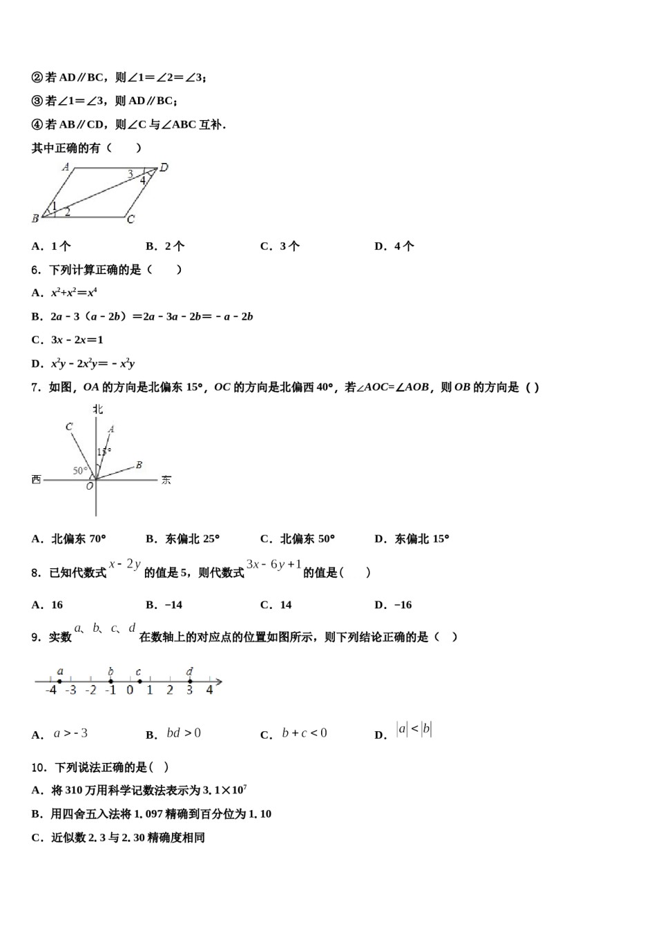 山东省青岛市崂山区部分中学2023年数学七年级第一学期期末达标检测试题含解析.doc_第2页