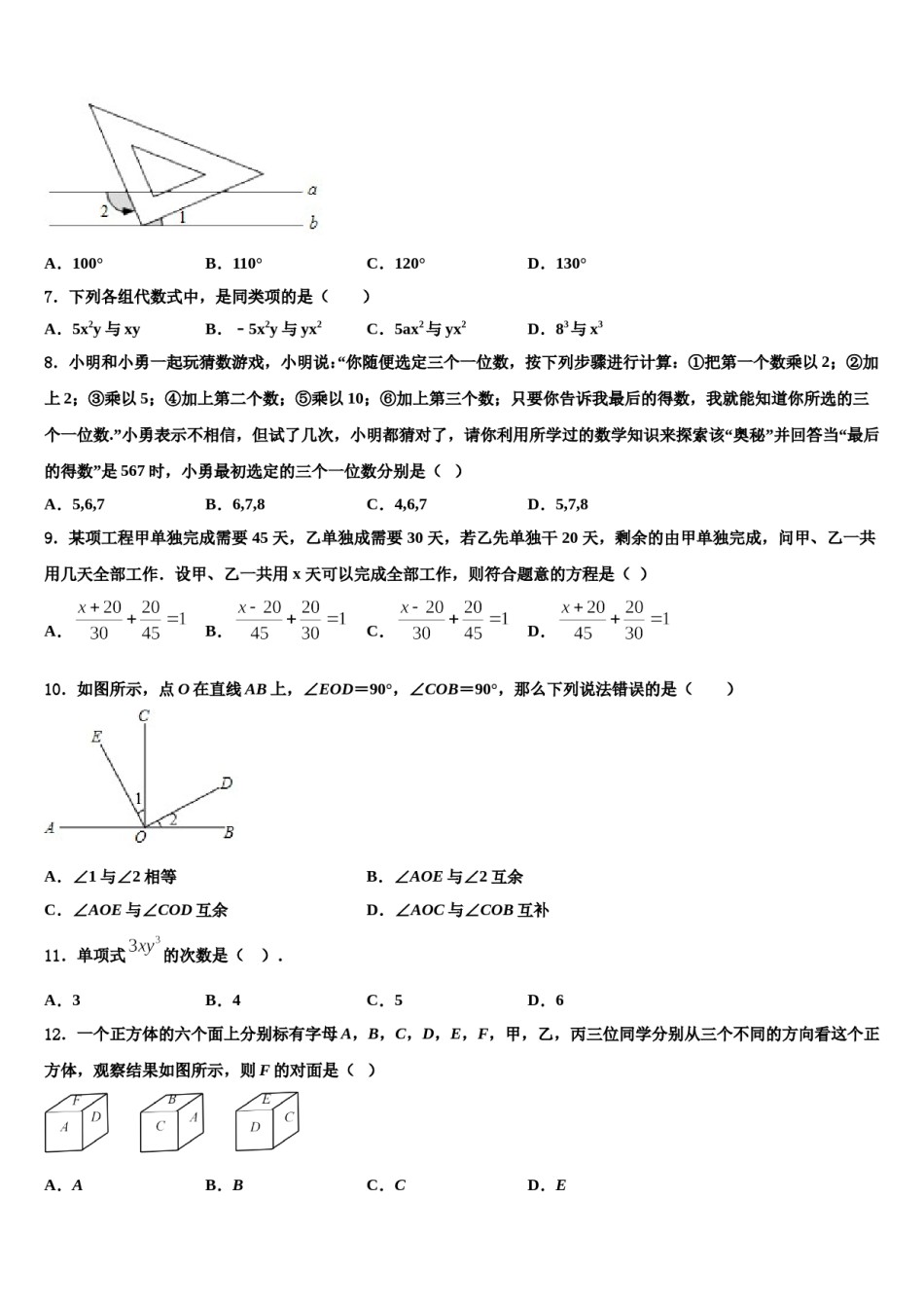 山东省青岛市广雅中学2023年数学七年级第一学期期末学业水平测试模拟试题含解析.doc_第2页