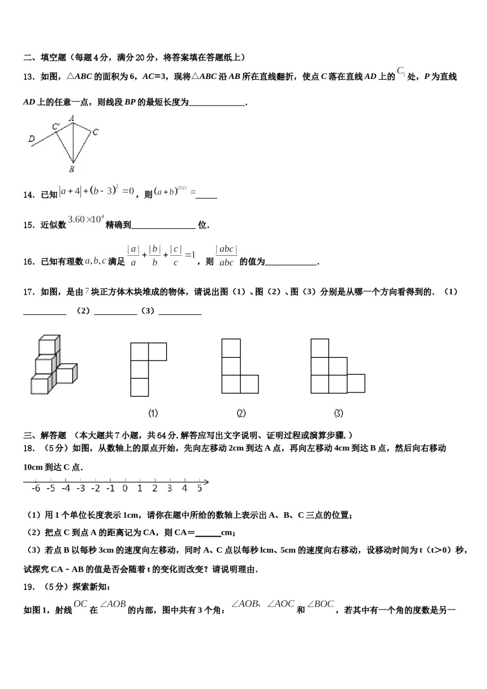 山东省青岛市广雅中学2023年数学七年级第一学期期末学业水平测试模拟试题含解析.doc_第3页