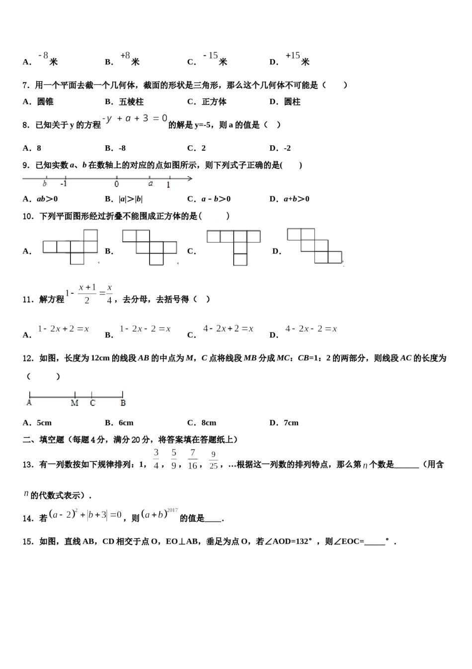 山东省青岛市开发区实验2023年数学七年级第一学期期末调研模拟试题含解析.doc_第2页