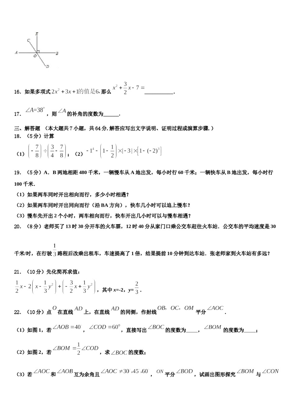 山东省青岛市开发区实验2023年数学七年级第一学期期末调研模拟试题含解析.doc_第3页