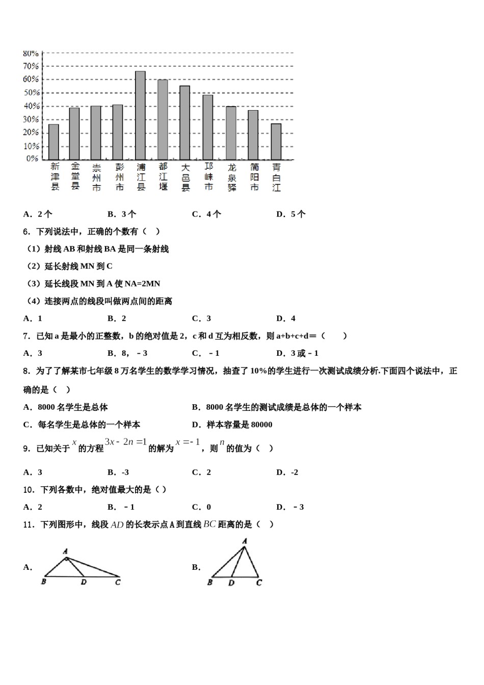 山东省青岛市李沧、平度、西海岸、胶州2023年七年级数学第一学期期末复习检测试题含解析.doc_第2页