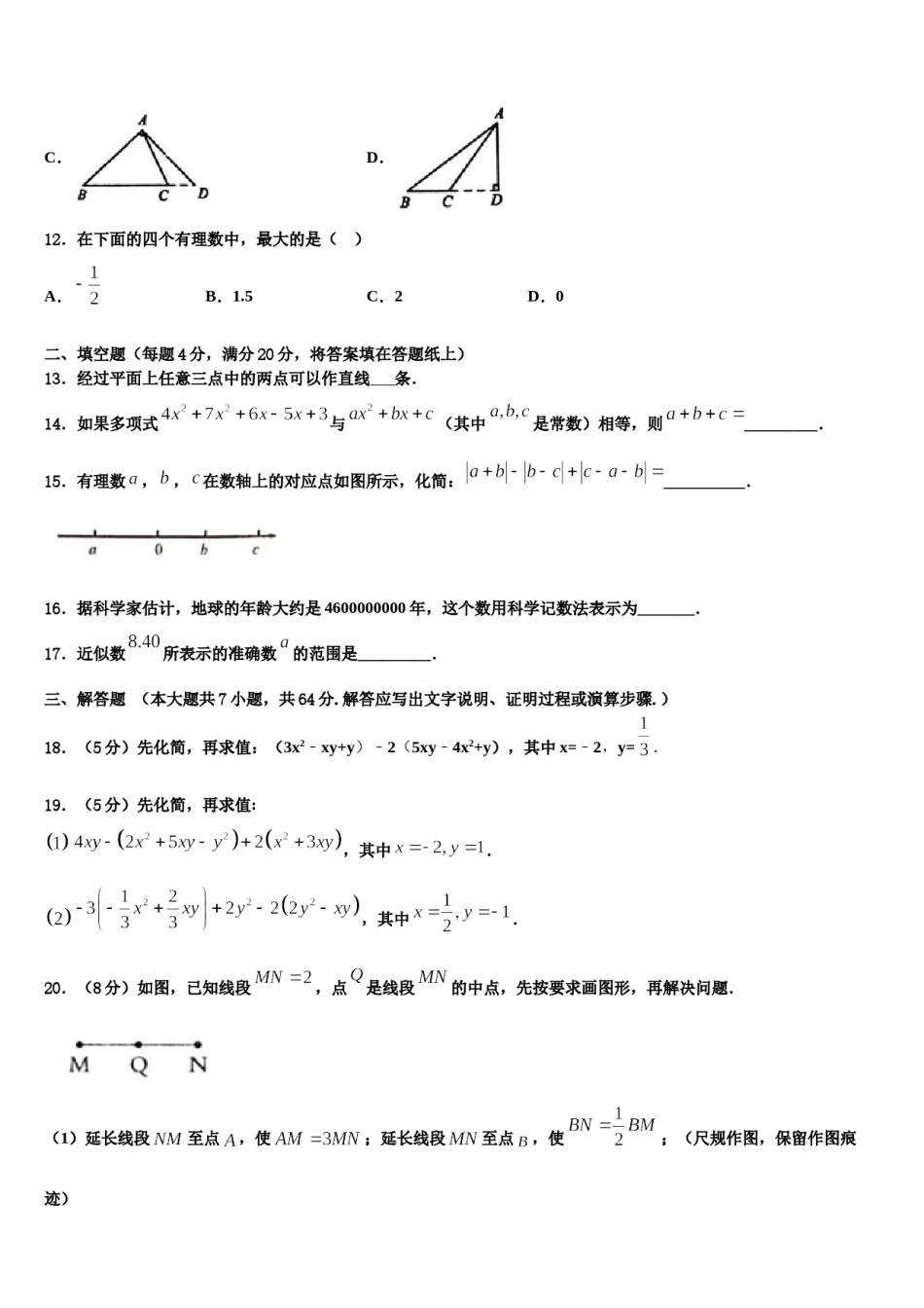 山东省青岛市李沧、平度、西海岸、胶州2023年七年级数学第一学期期末复习检测试题含解析.doc_第3页