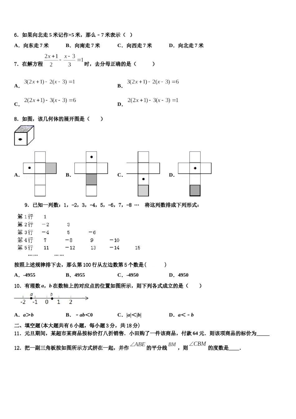 山东省青岛市胶州实验2023-2024学年七年级数学第一学期期末质量检测试题含解析.doc_第2页