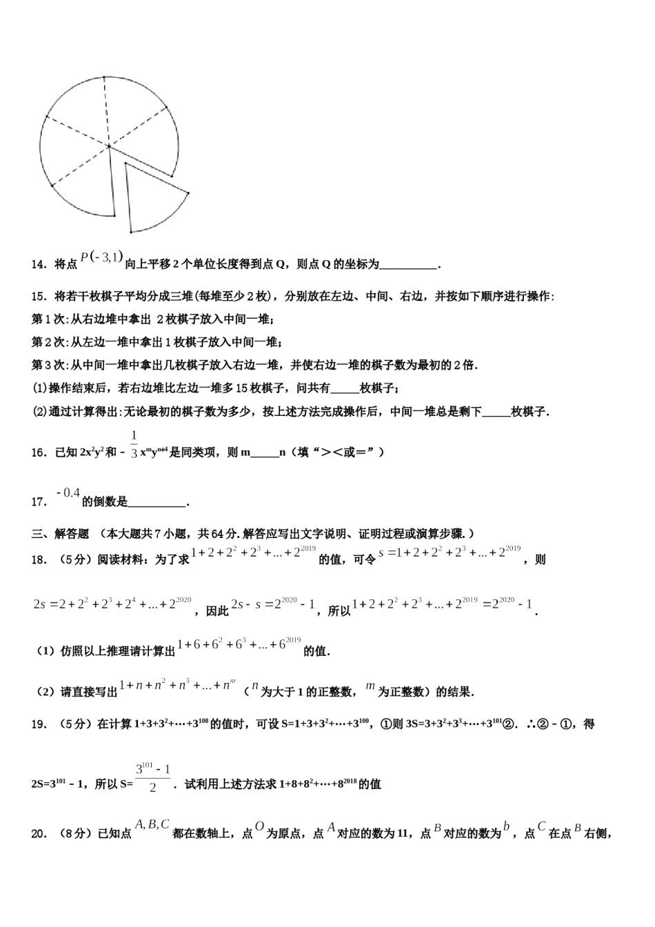 山东省青岛市西海岸新区2023-2024学年数学七上期末调研模拟试题含解析.doc_第3页