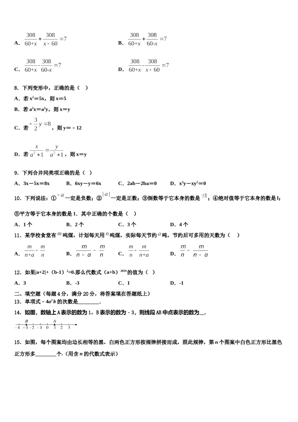 山东省青岛市青岛实验2023年数学七年级第一学期期末联考模拟试题含解析.doc_第2页