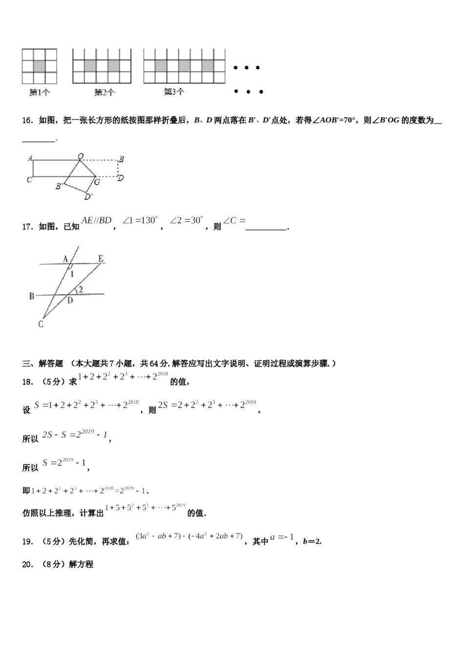 山东省青岛市青岛实验2023年数学七年级第一学期期末联考模拟试题含解析.doc_第3页
