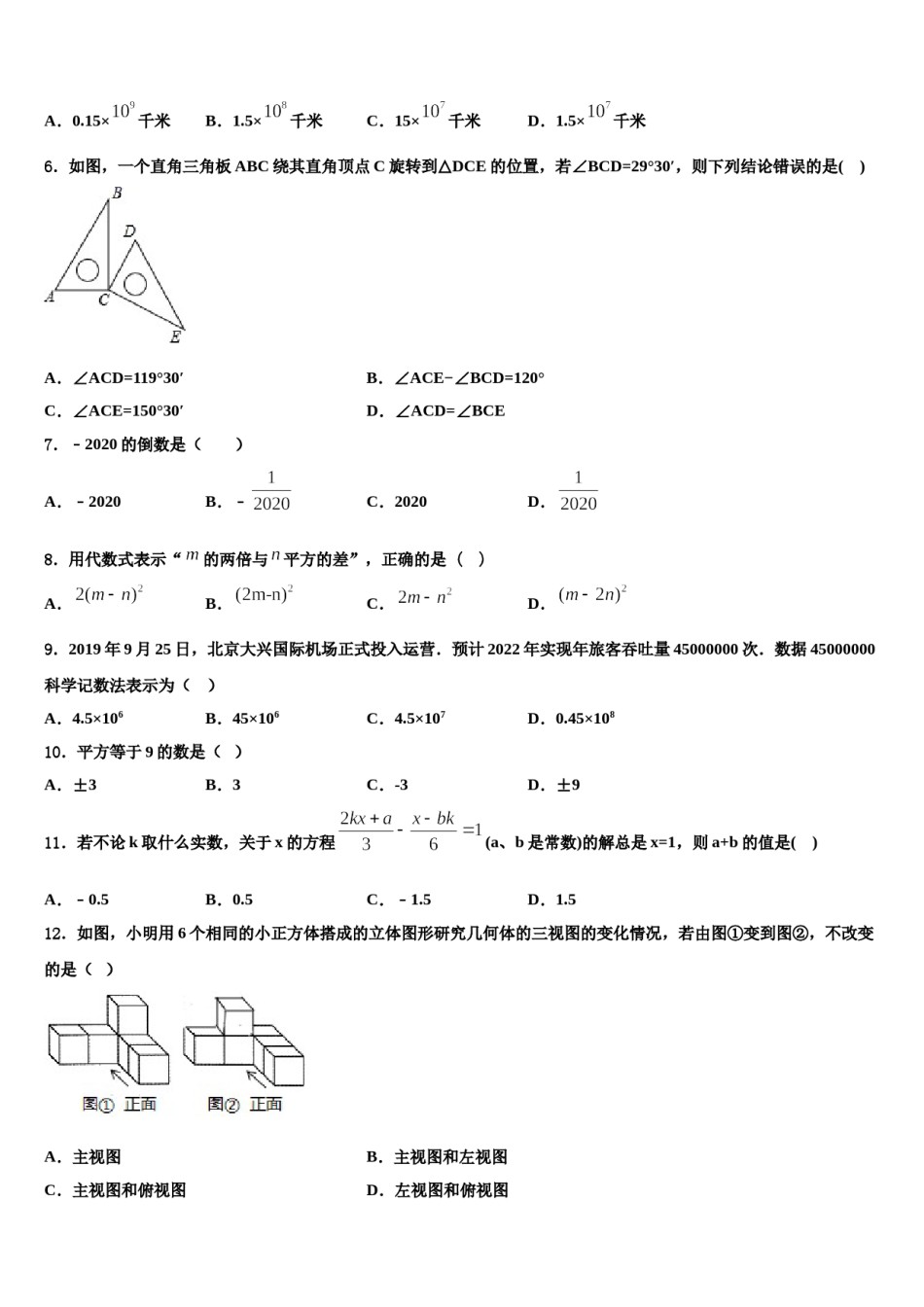 山东省青岛市黄岛六中学2023-2024学年七年级数学第一学期期末达标检测模拟试题含解析.doc_第2页