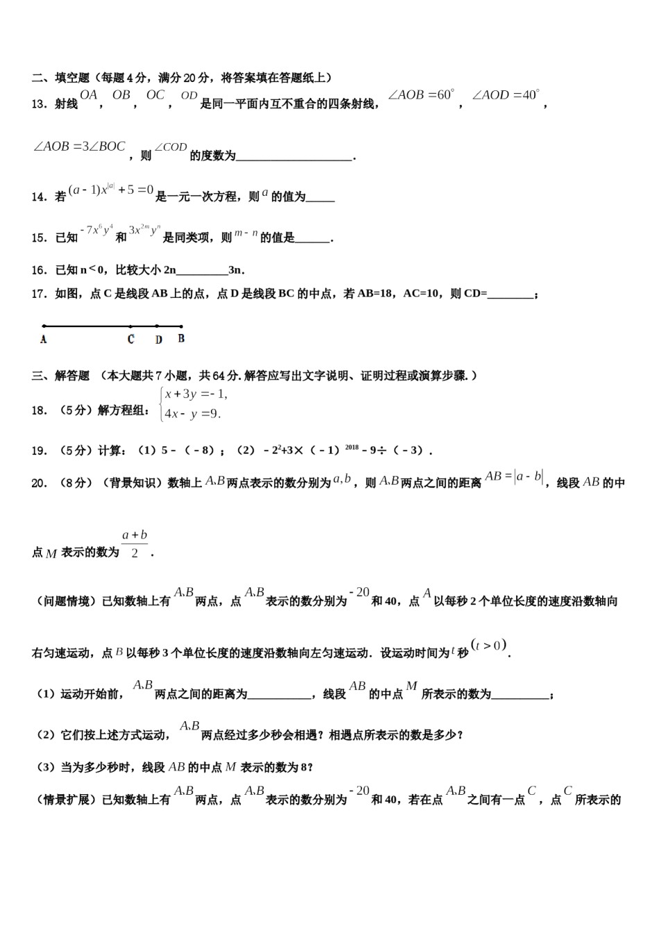 山东省青岛市黄岛六中学2023-2024学年七年级数学第一学期期末达标检测模拟试题含解析.doc_第3页