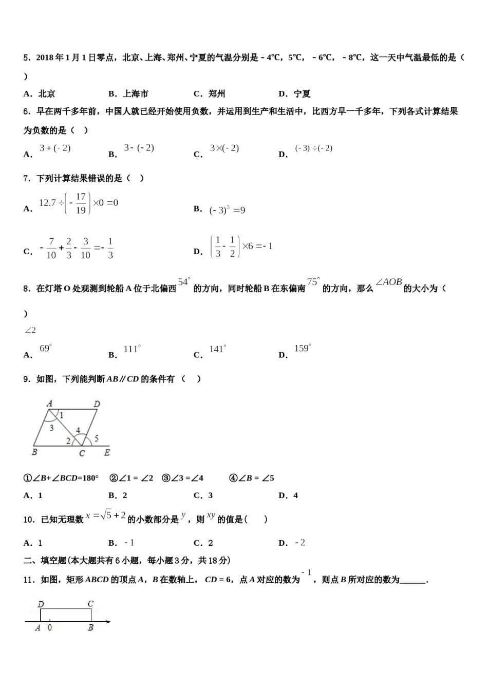 山东省青岛市黄岛区弘文学校2023年数学七上期末质量跟踪监视试题含解析.doc_第2页
