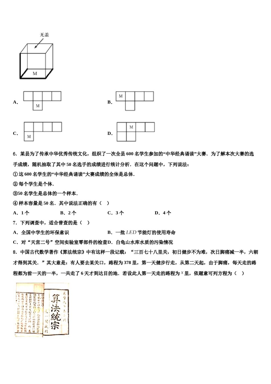 山东省青岛胶州市、黄岛区、平度区、李沧区2023年七年级数学第一学期期末复习检测模拟试题含解析.doc_第2页