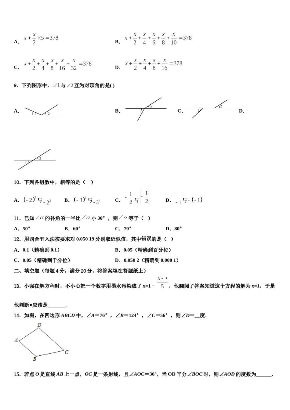 山东省青岛胶州市、黄岛区、平度区、李沧区2023年七年级数学第一学期期末复习检测模拟试题含解析.doc_第3页