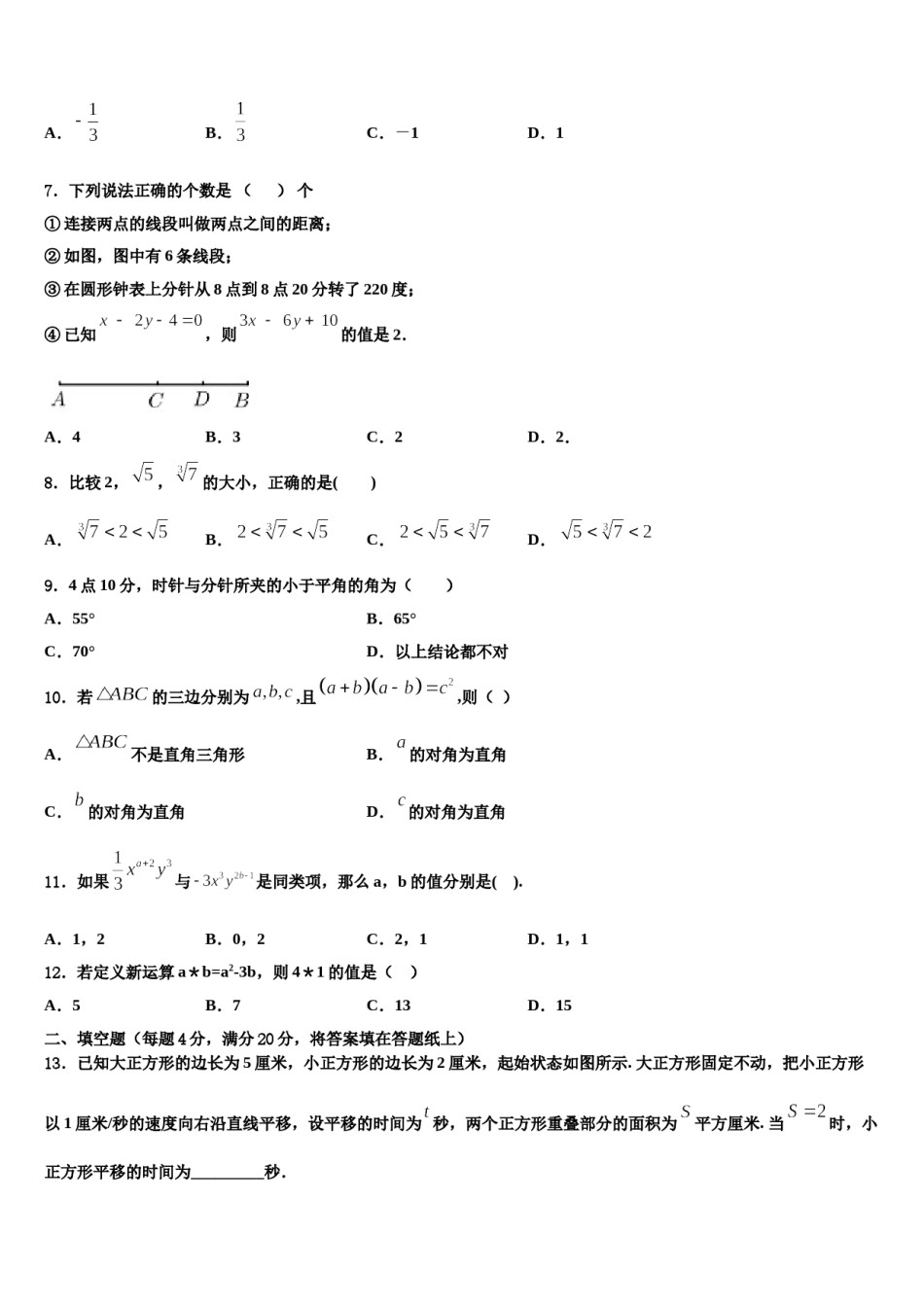 山东省青州市吴井初级中学2023-2024学年数学七年级第一学期期末学业质量监测试题含解析.doc_第2页