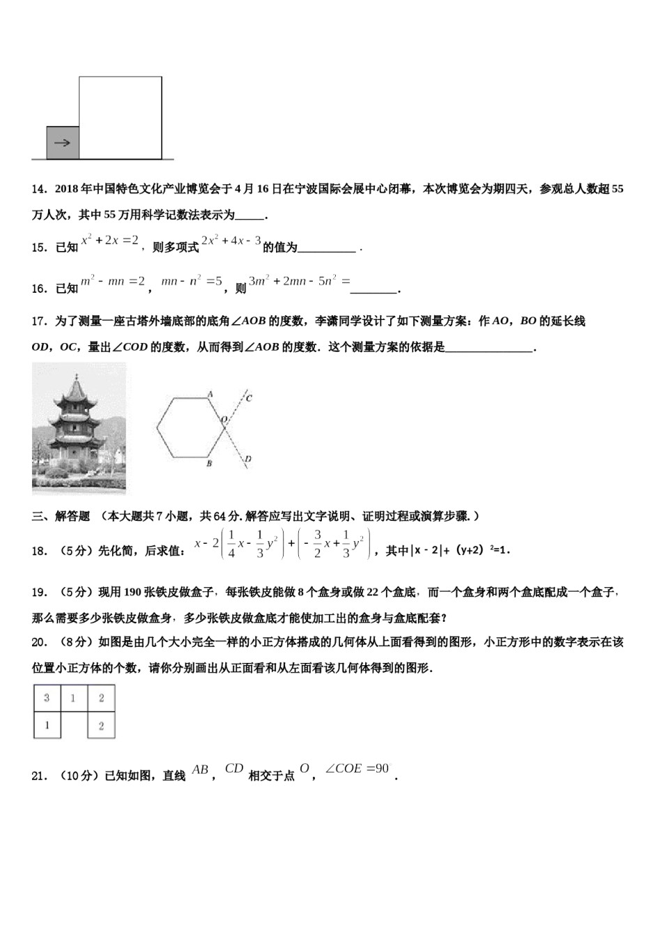 山东省青州市吴井初级中学2023-2024学年数学七年级第一学期期末学业质量监测试题含解析.doc_第3页
