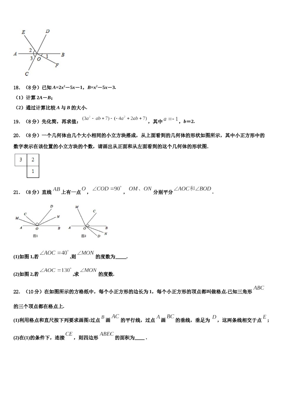 山东省高青县2023-2024学年数学七年级第一学期期末预测试题含解析.doc_第3页