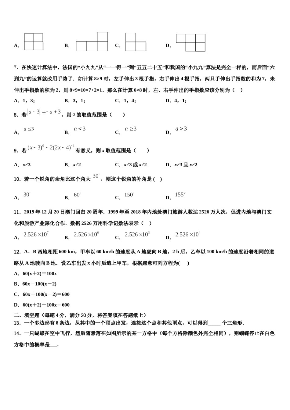 山东省高青县2023年数学七上期末学业水平测试模拟试题含解析.doc_第2页