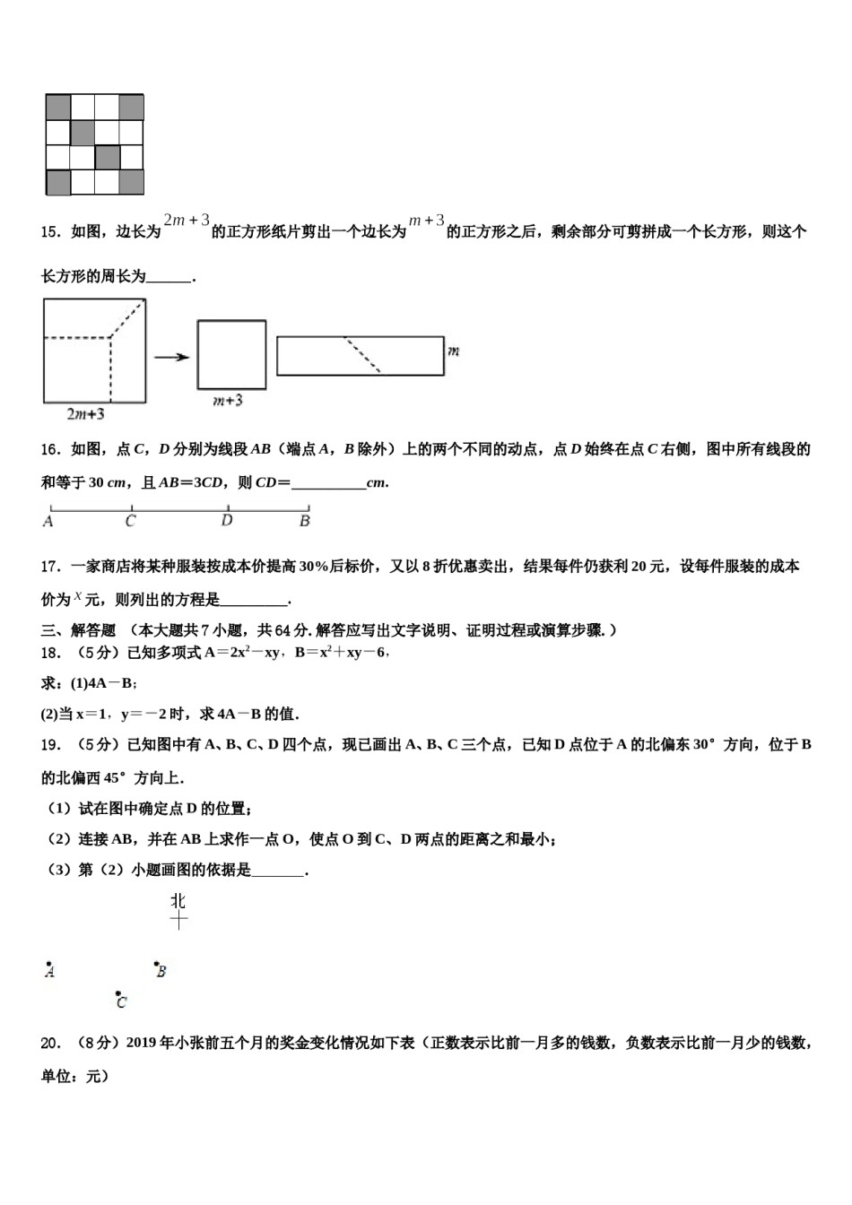 山东省高青县2023年数学七上期末学业水平测试模拟试题含解析.doc_第3页